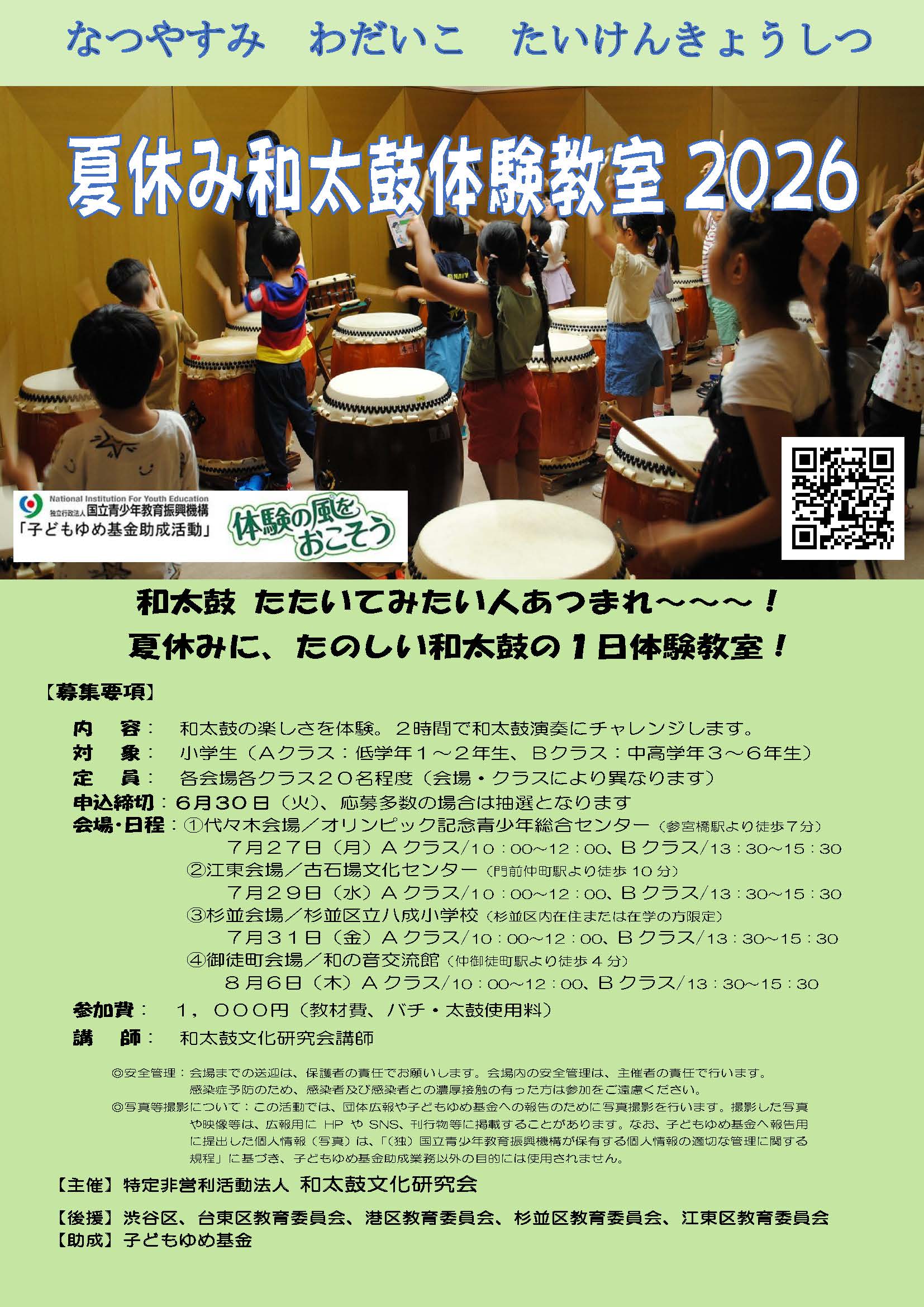 kodomo_natsu2026_5
